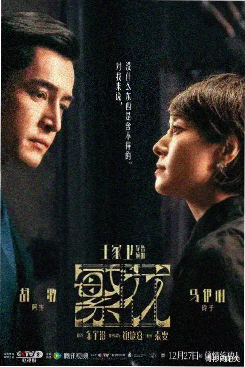 余罪第一季在线观看